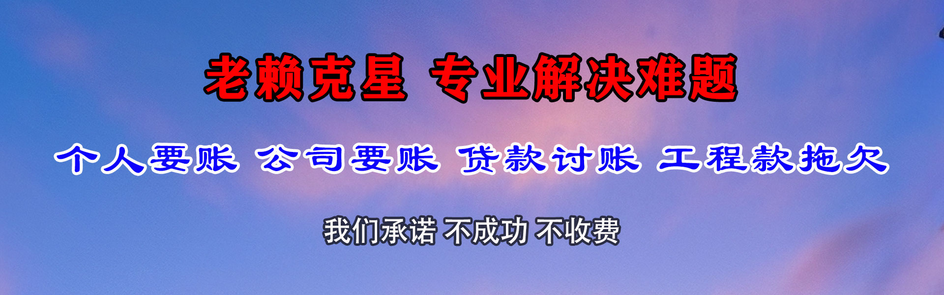 汉中清账公司